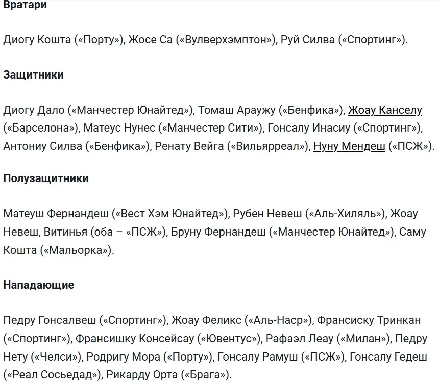 Сборная Португалии