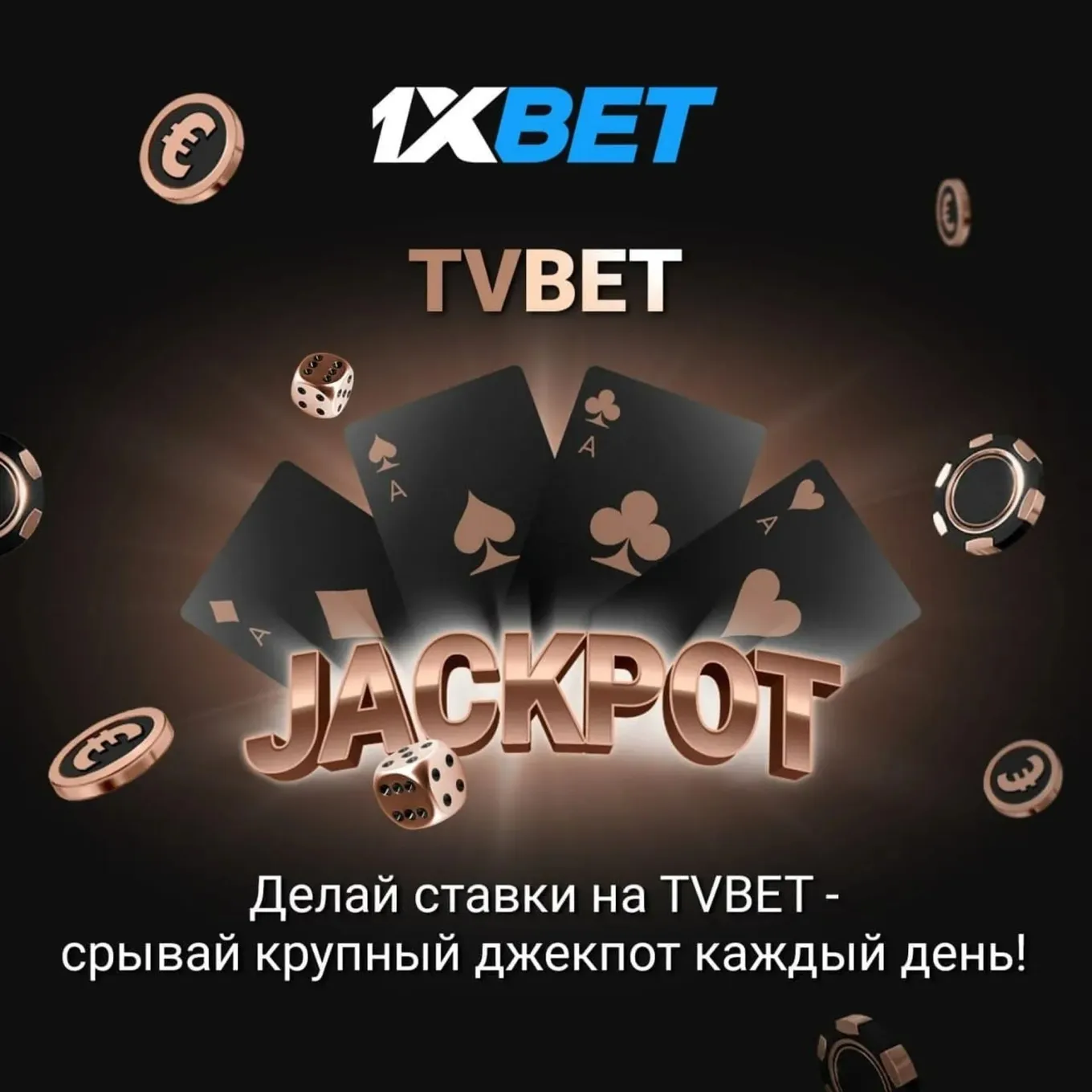 Бонус 1хБет