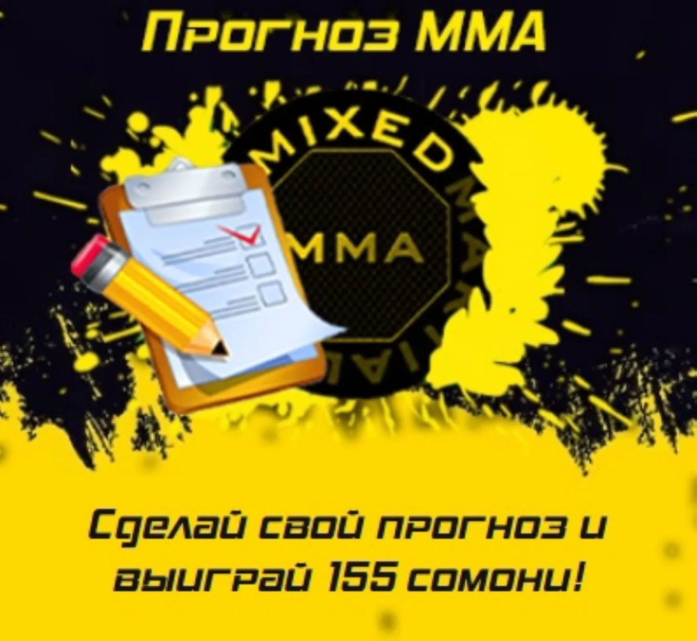 Бонус Формула55