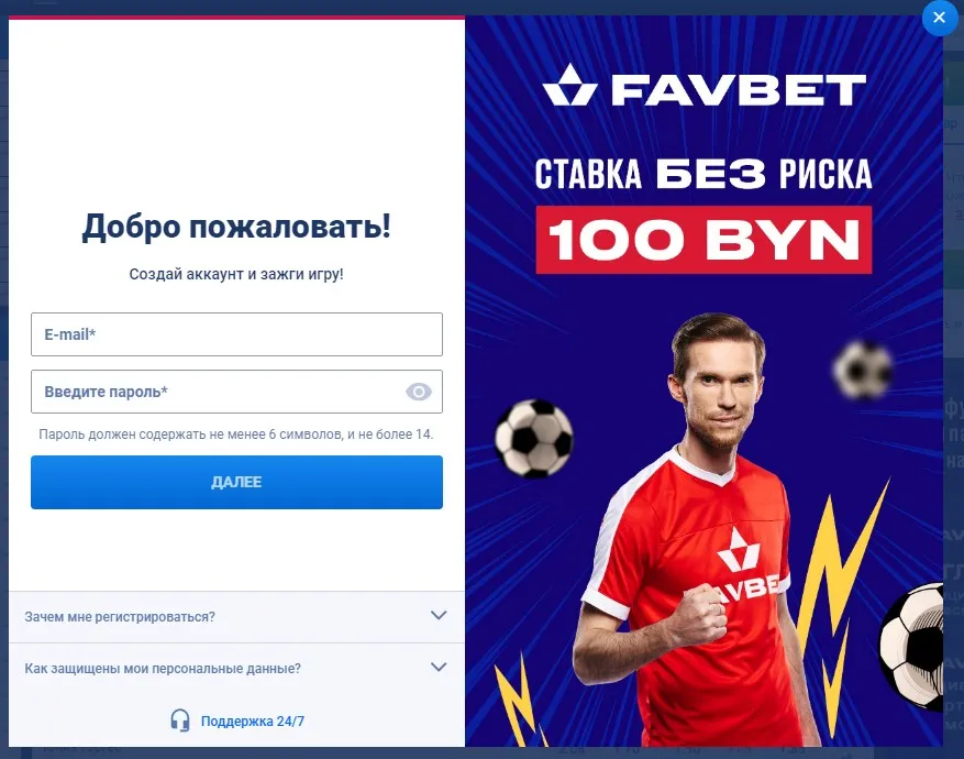 Регистрация Favbet