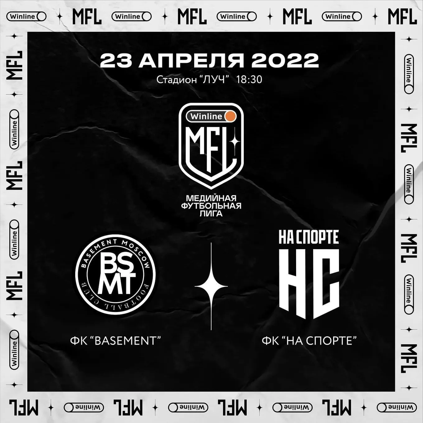 «Basement» – «На Спорте»