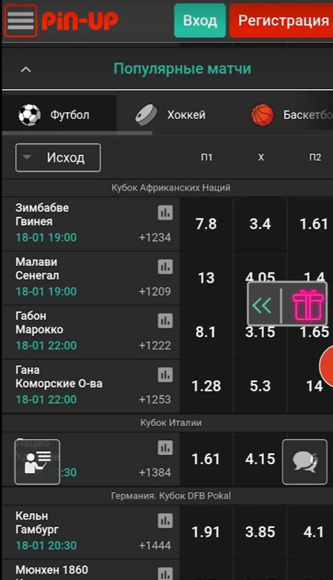 лайв ставки в букмекерской конторе Pin-Up Bet