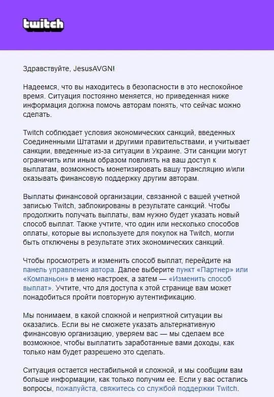 Письмо от Twitch для JesusAVGN