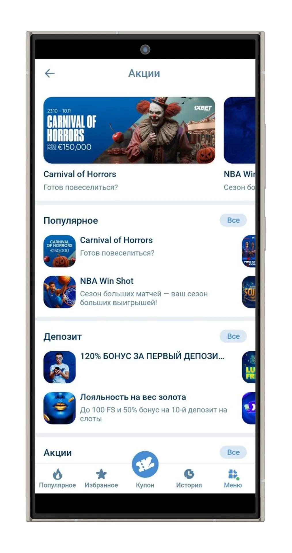 Акции