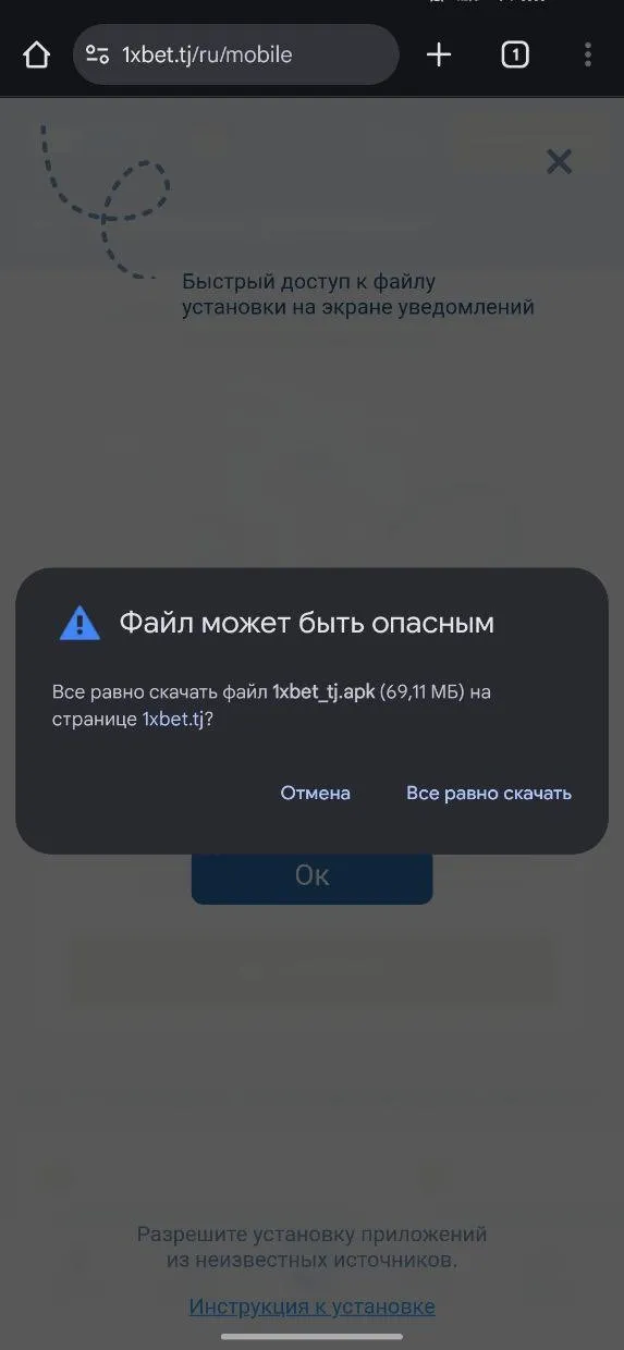 Уведомление о необходимости разрешить установку