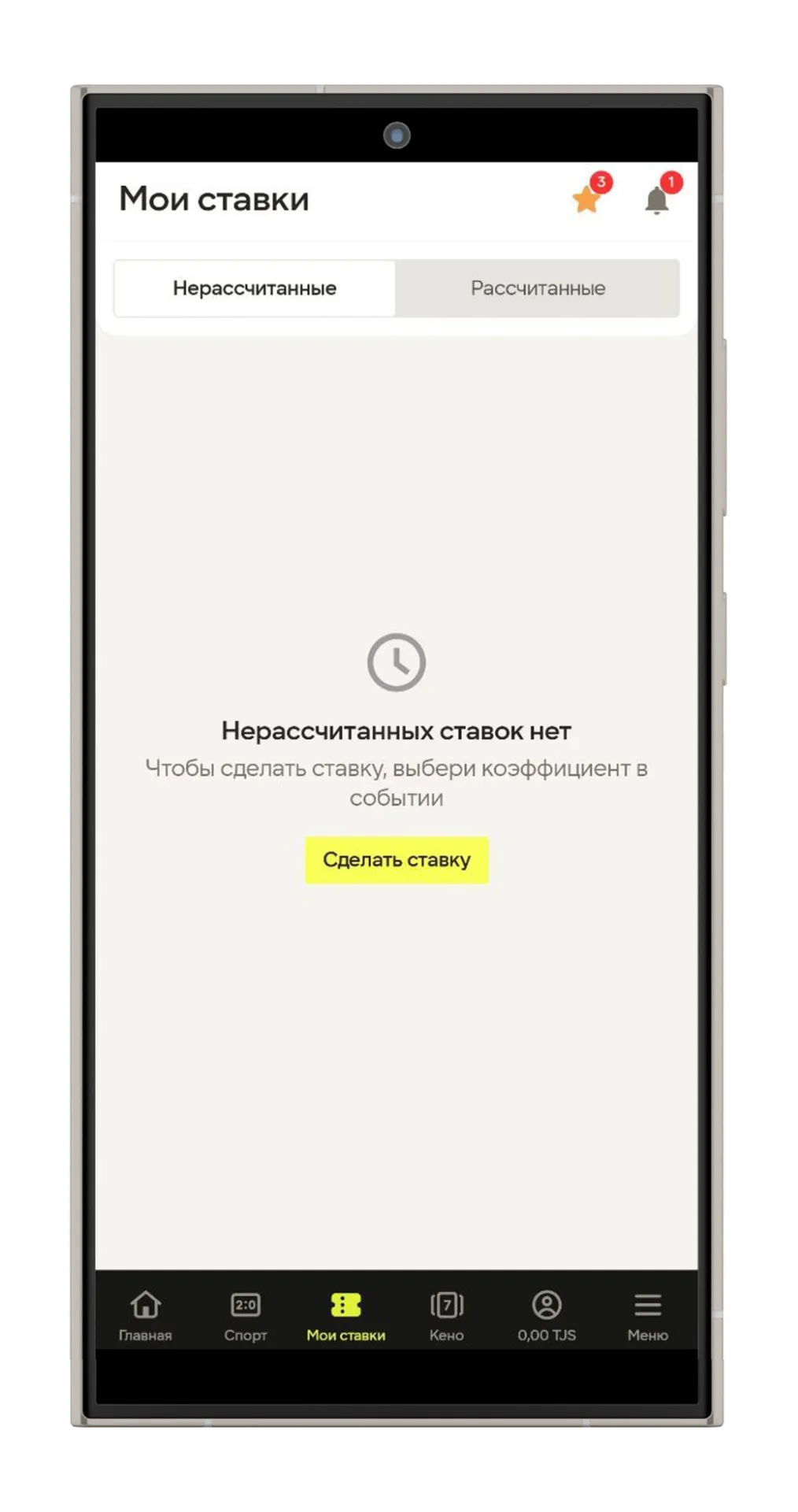 Мои ставки