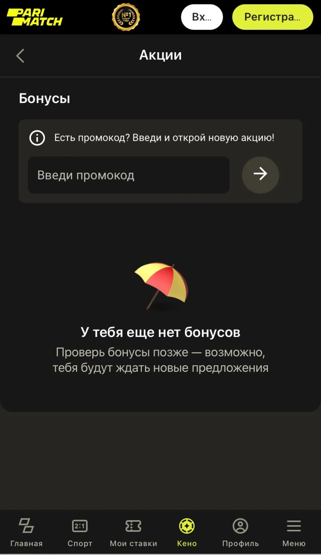 промокод