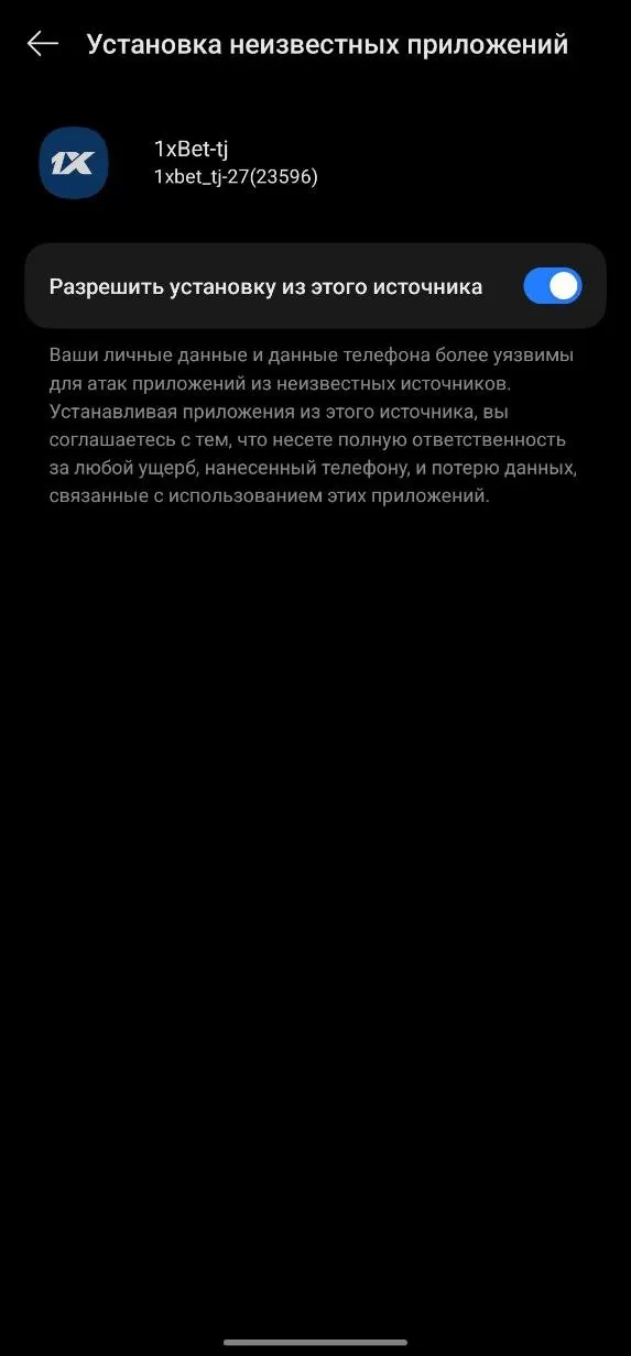 Разрешение на установку из неизвестных источников