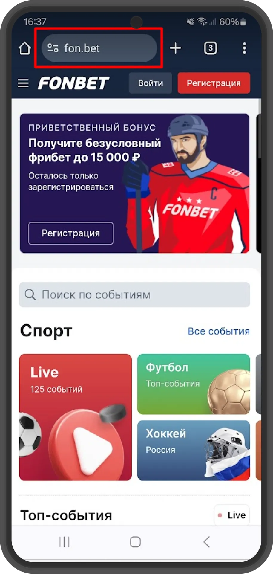 Мобильная версия Фонбет