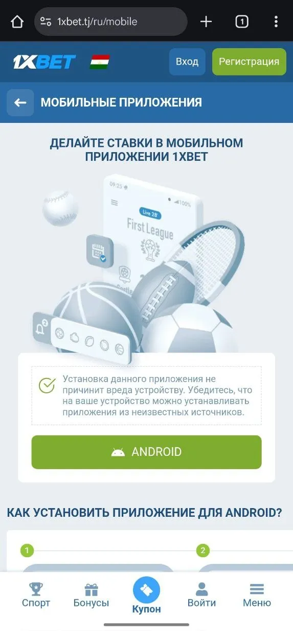 Страница 1хБет для скачивания приложения