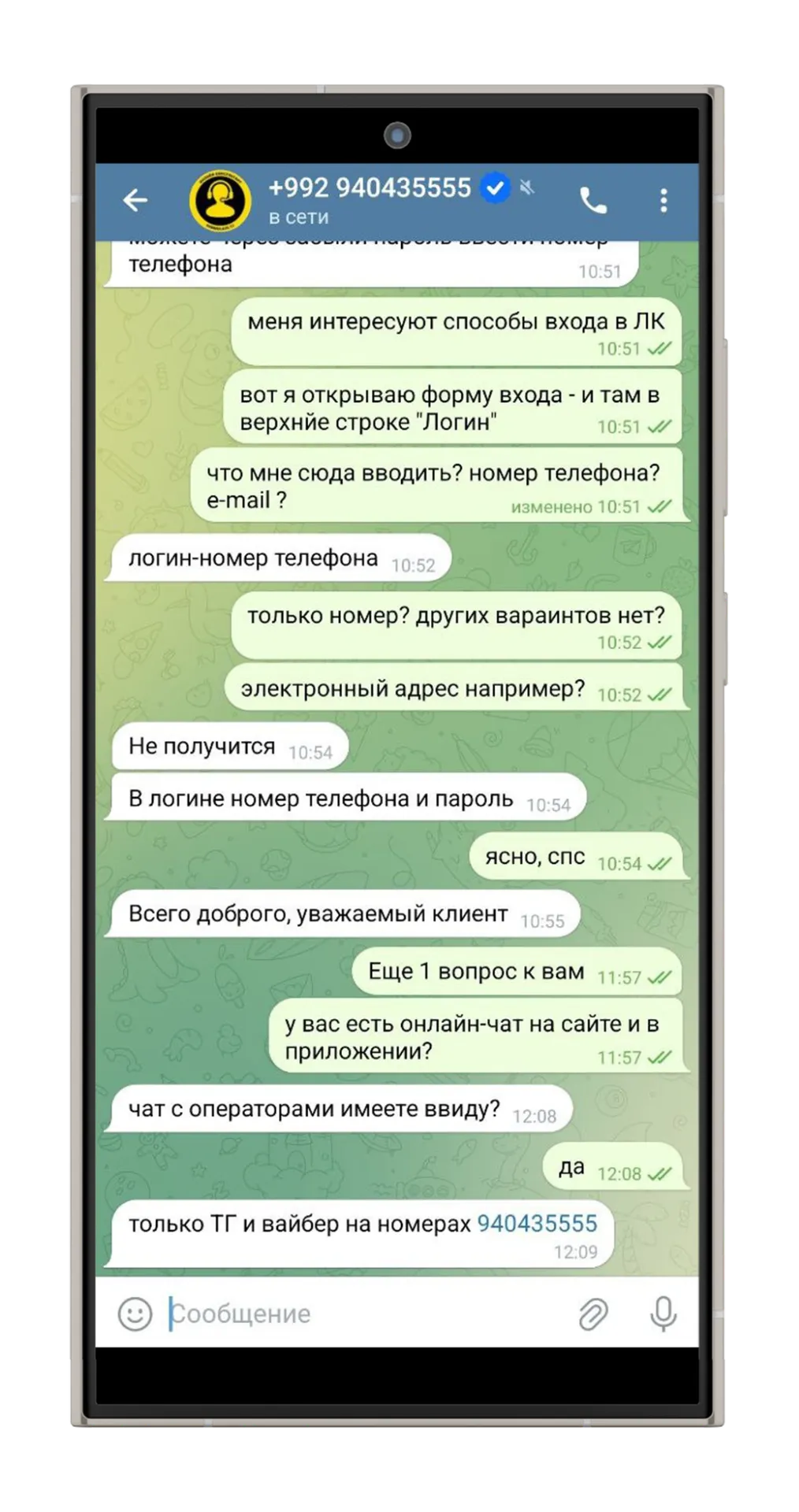 Чат в Telegram