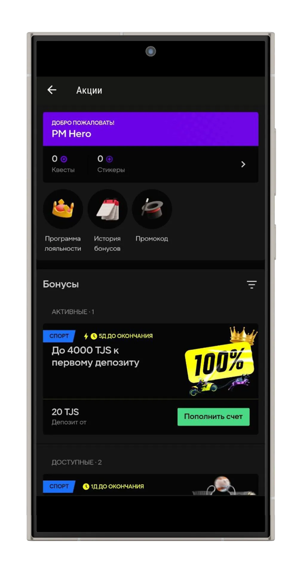 Акции