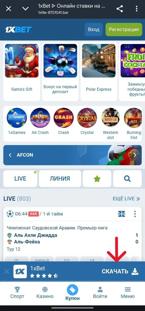 Где расположена кнопка «Скачать» для загрузки апк 1 хбет