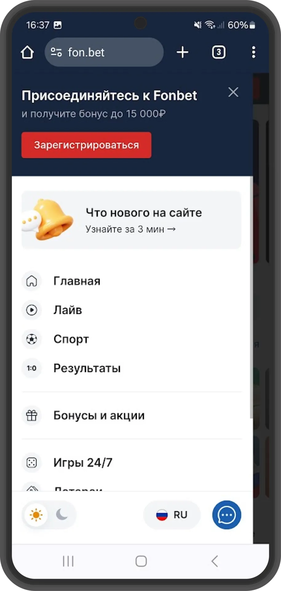 Фонбет