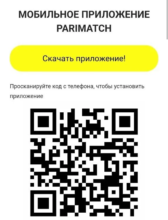 Parimatch TJ скачать по QR коду