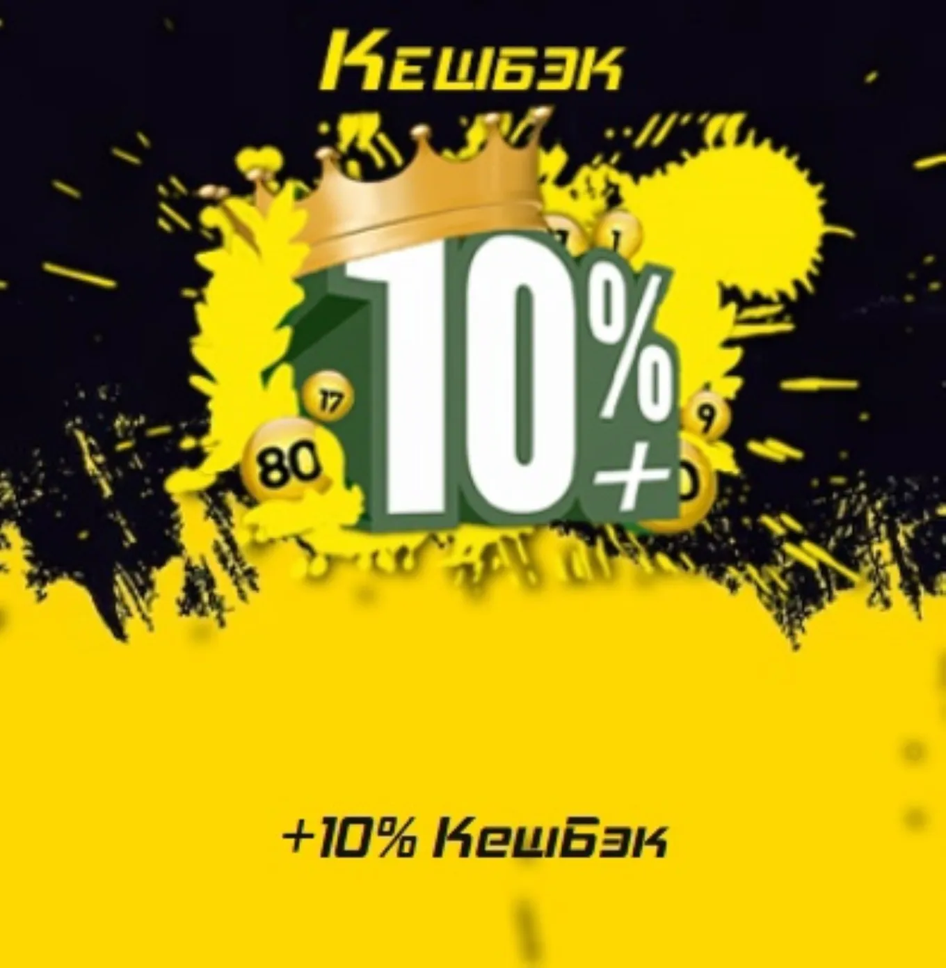 Кэшбэк Формула 55