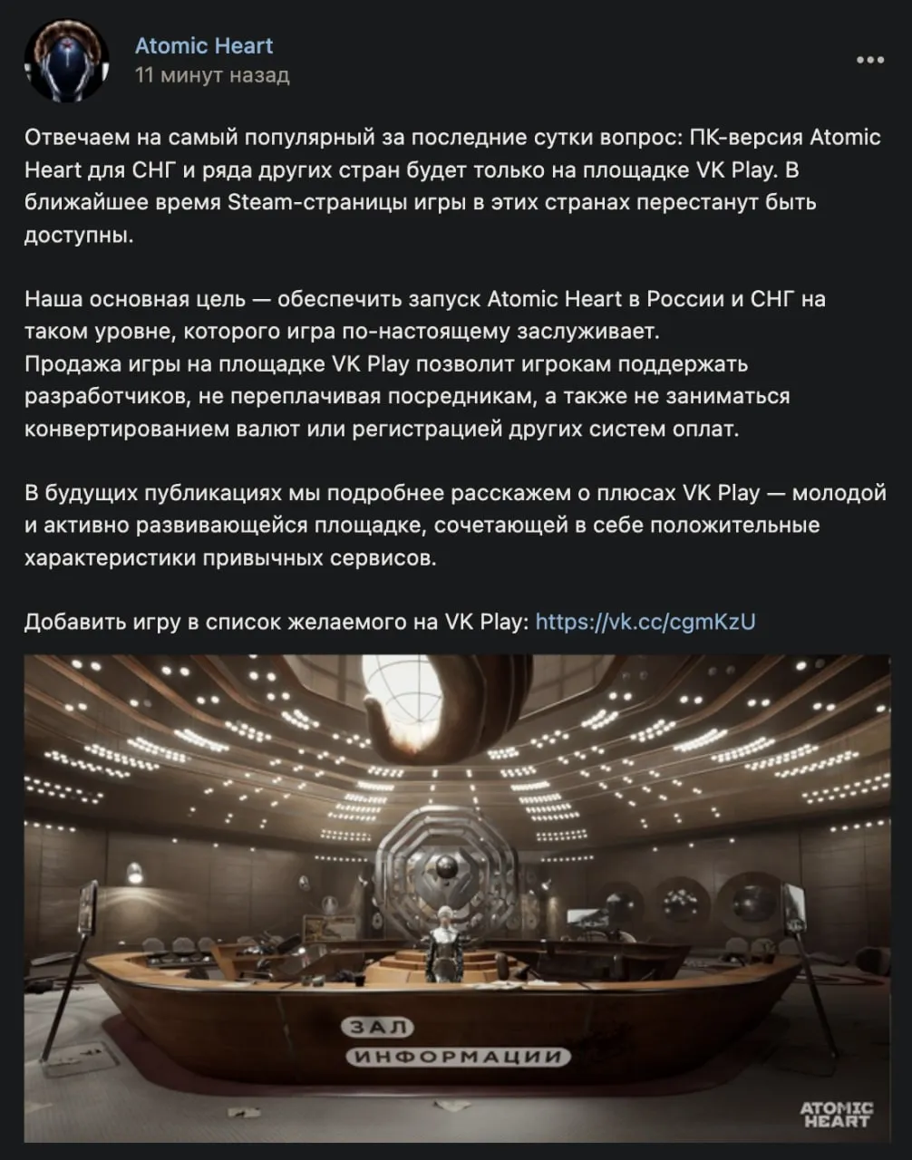 Заявление разработчиков Atomic Heart