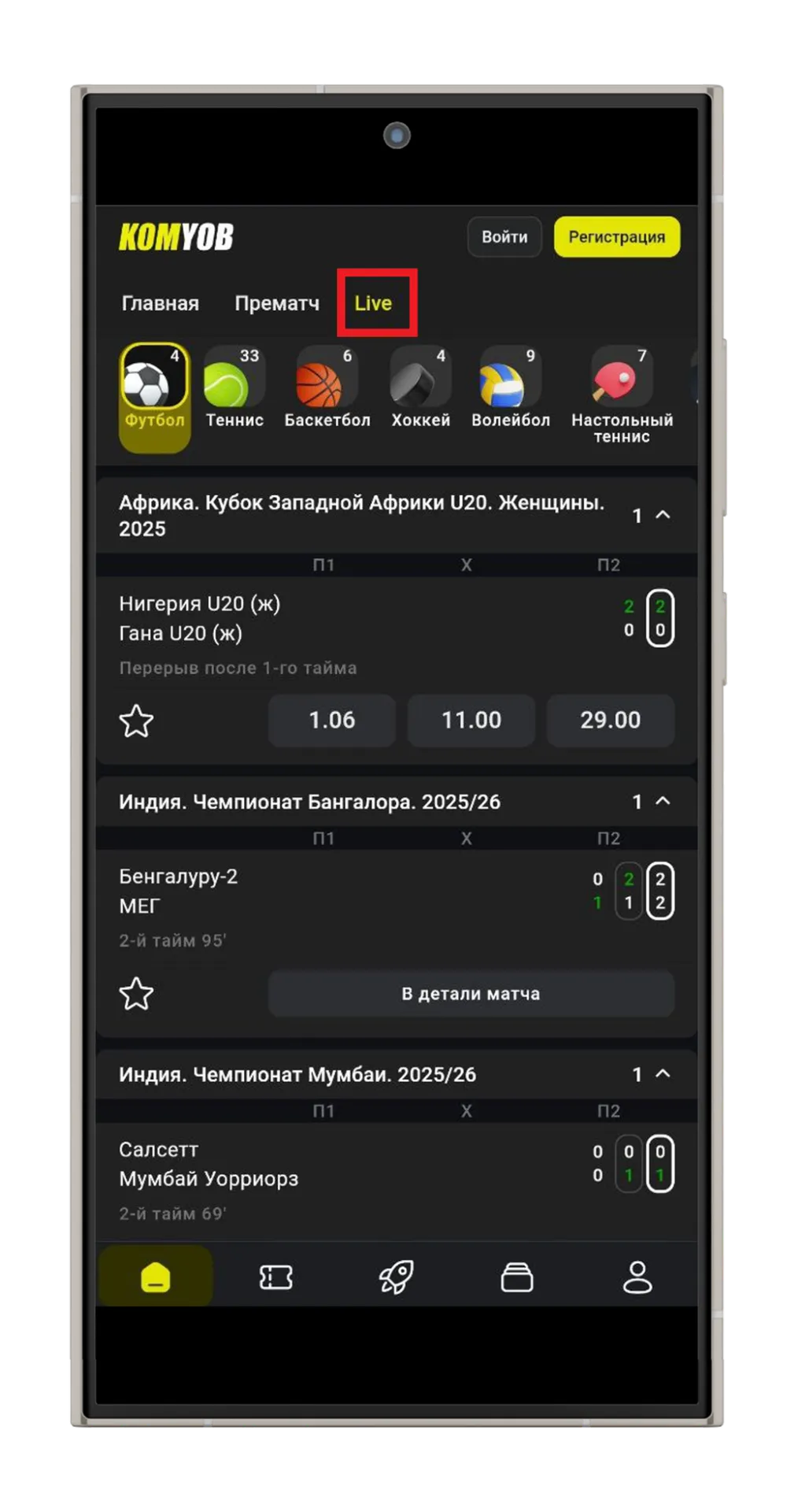 Live-ставки