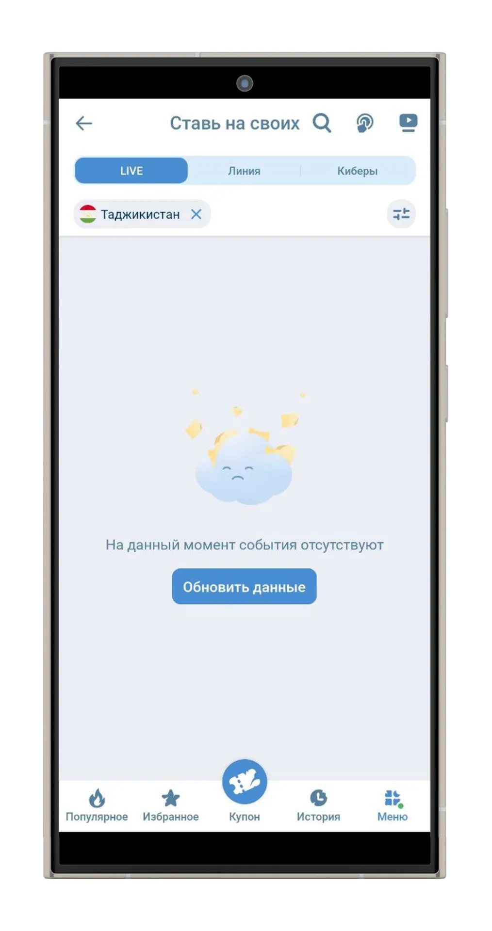 Ставь на своих