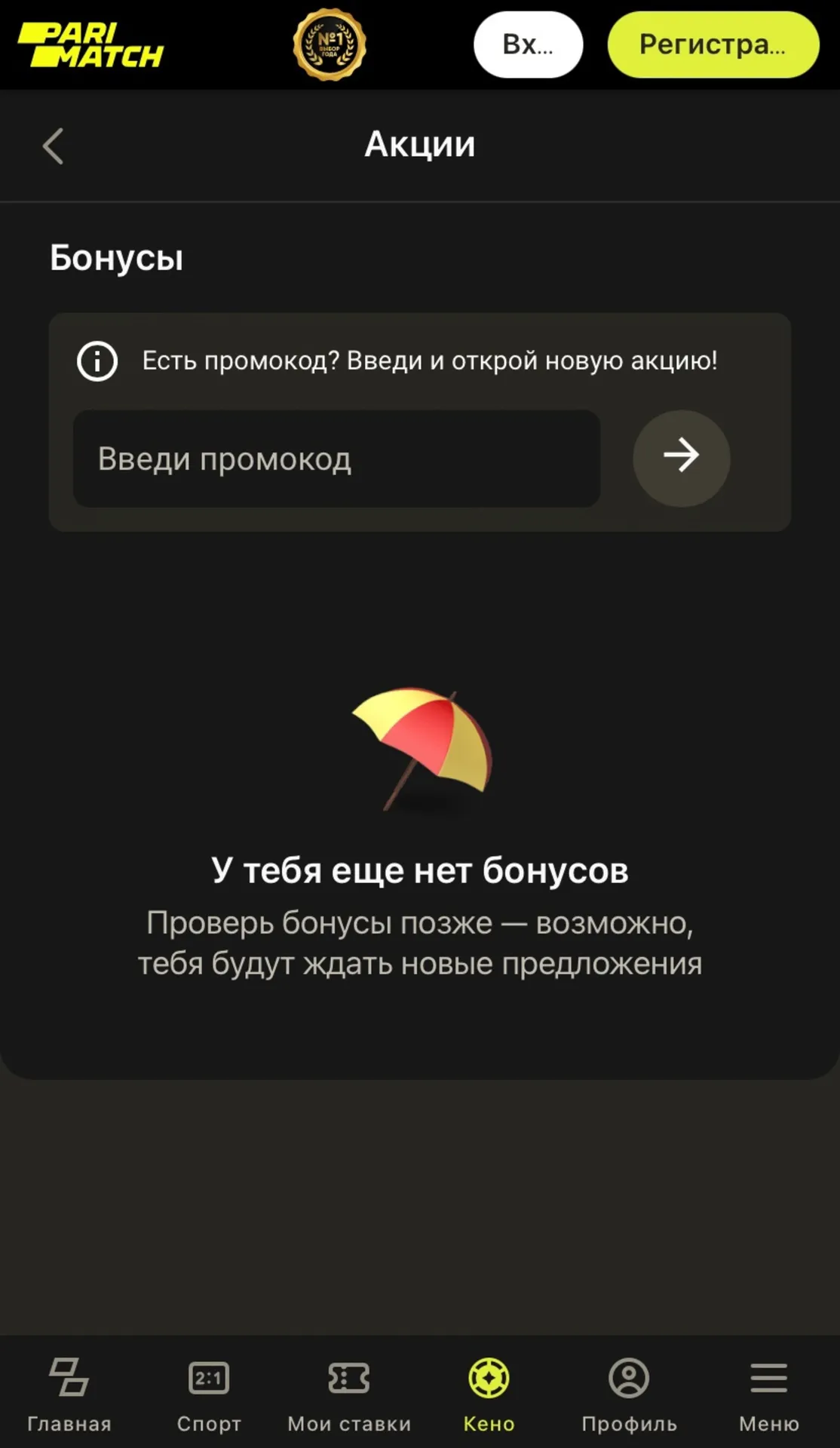 Активация промокода