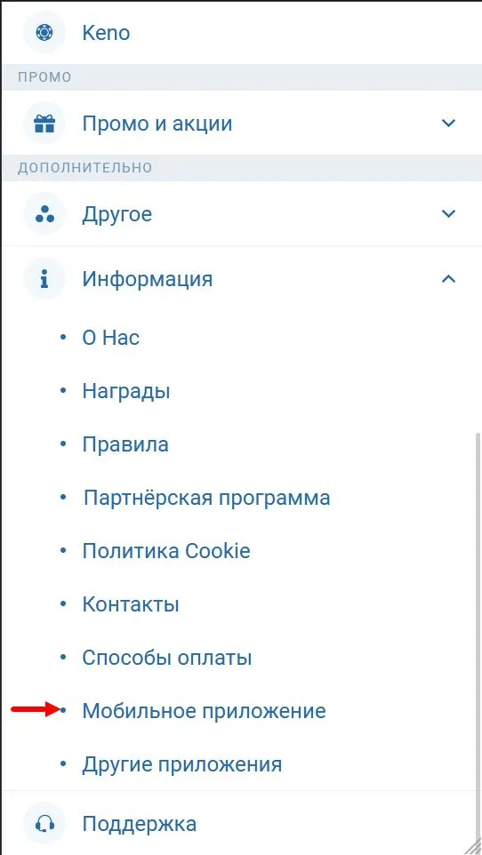 Расположение страницы Мобильное приложение в Меню сайта