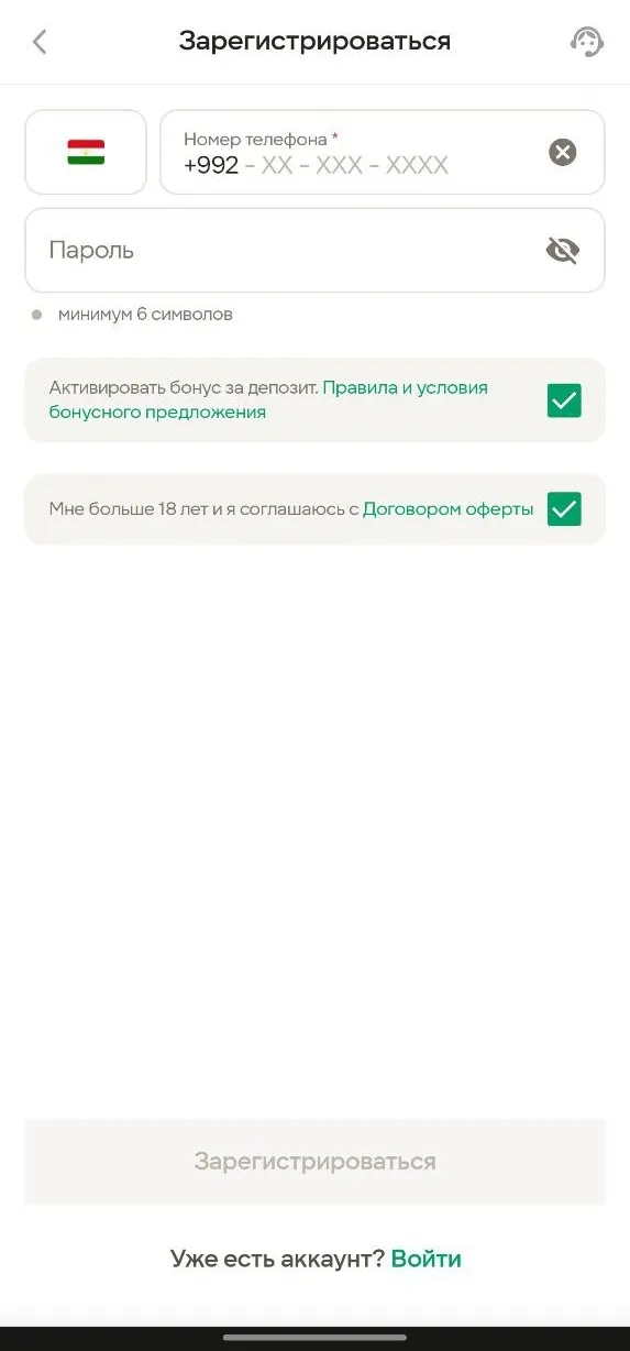 Форма для регистрации в приложении Париматч