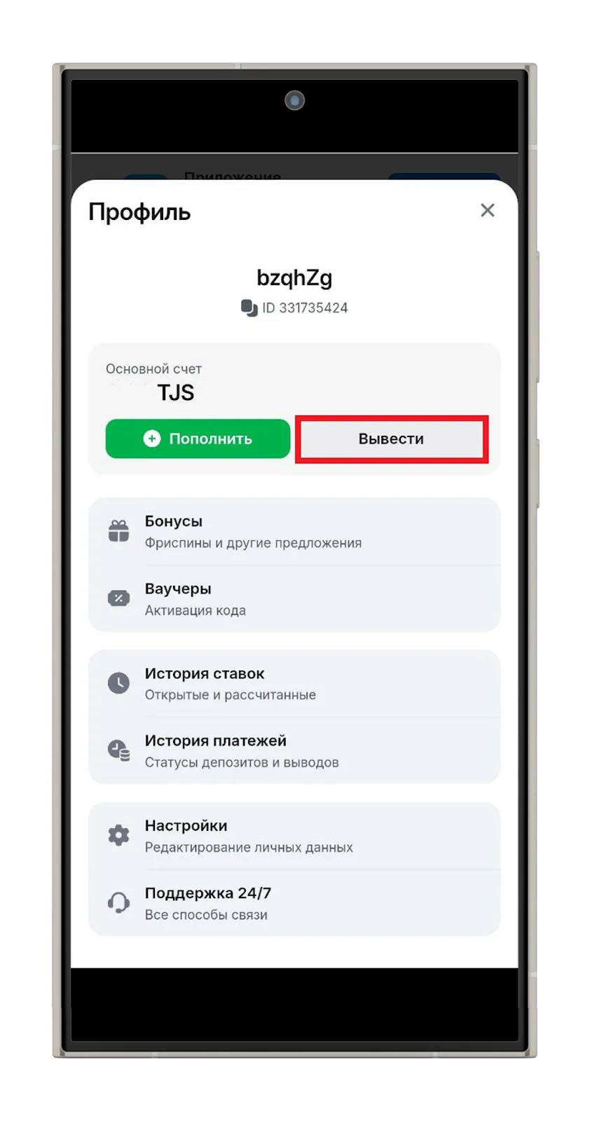 Вывод средств 1Win