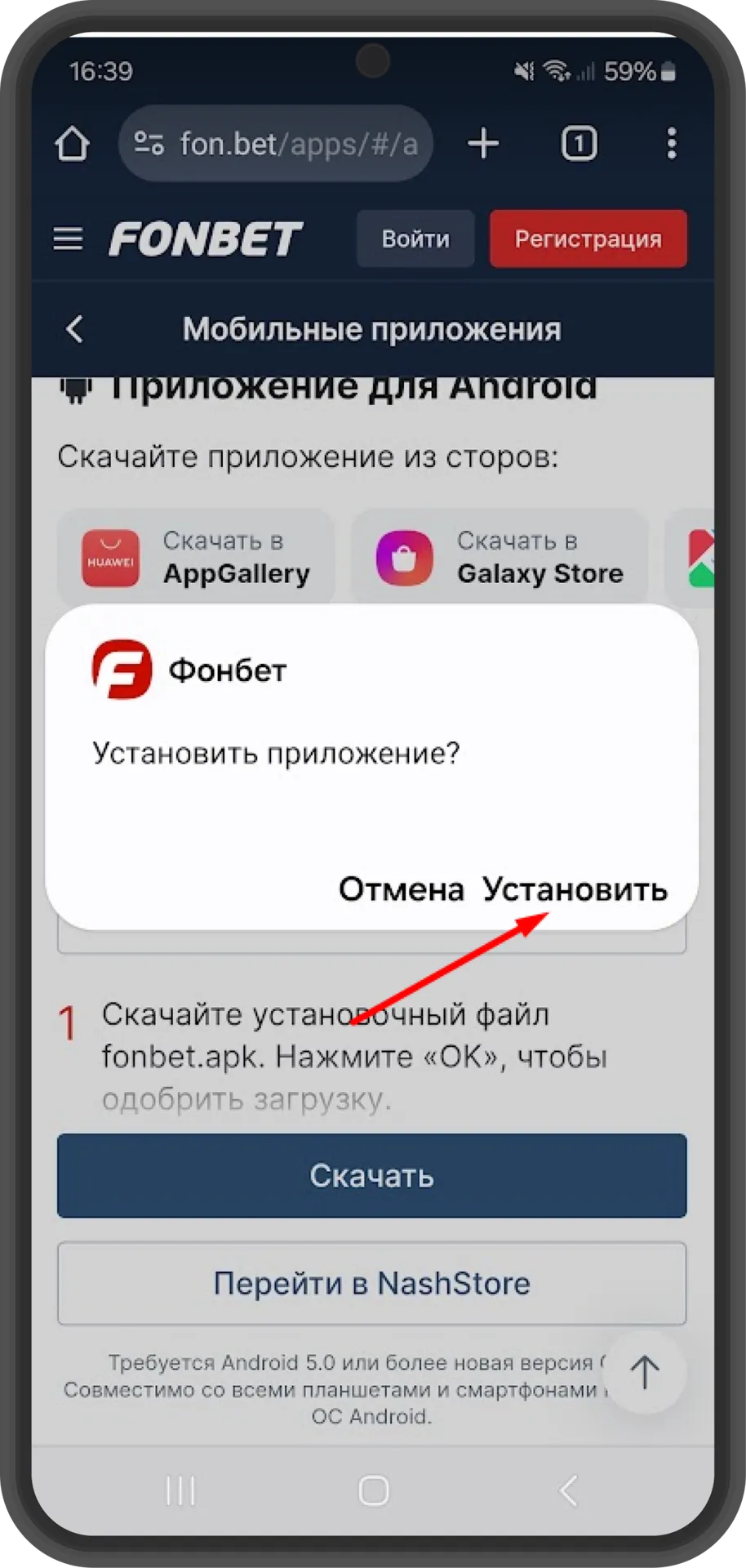 Установить Фонбет на Андроид