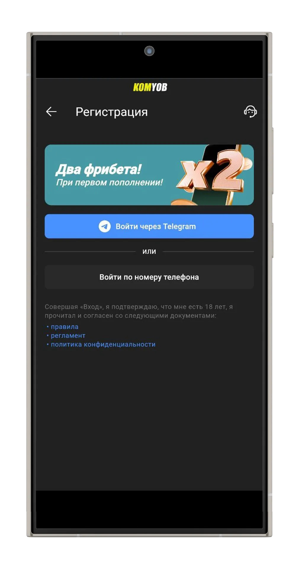 Регистрация