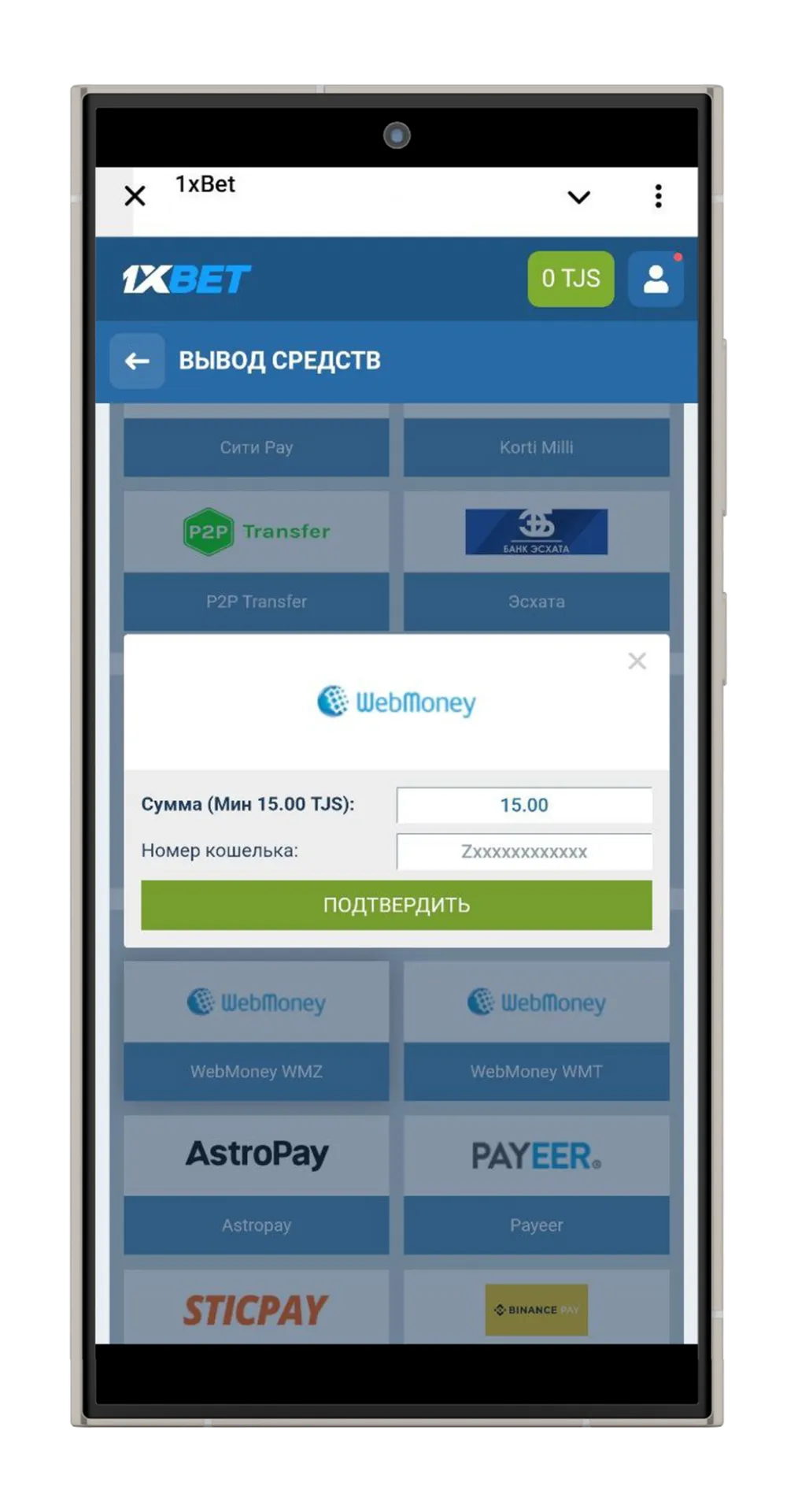 Вывод на Webmoney