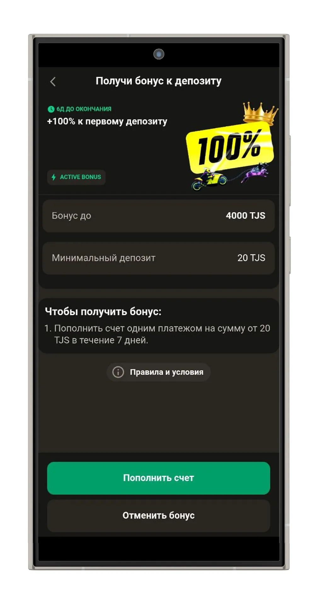 Бонус