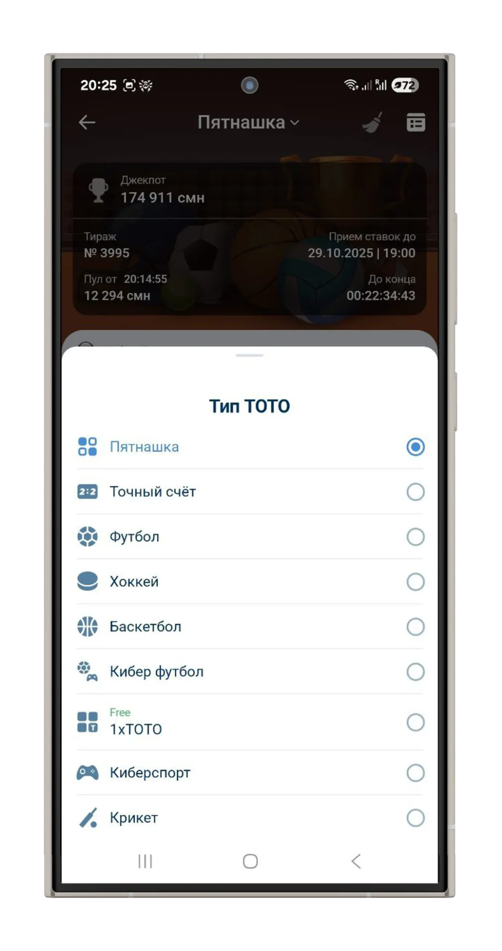 Лотерея и ТОТО