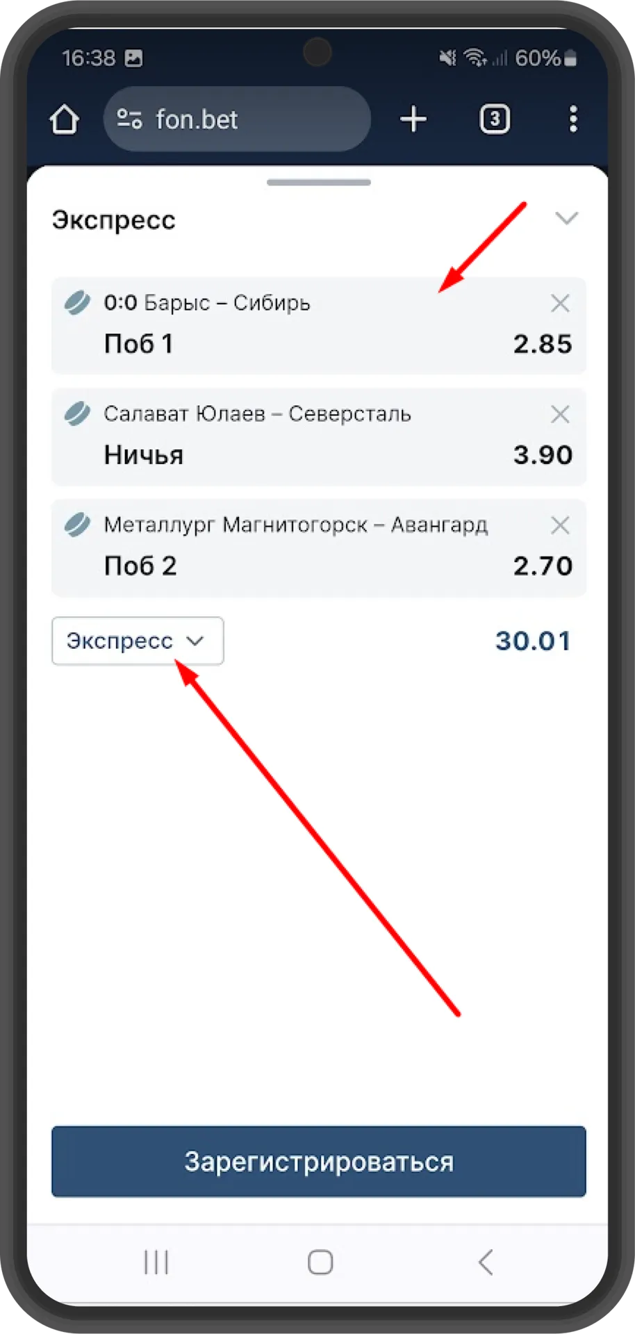 Как сделать ставку в Фонбет
