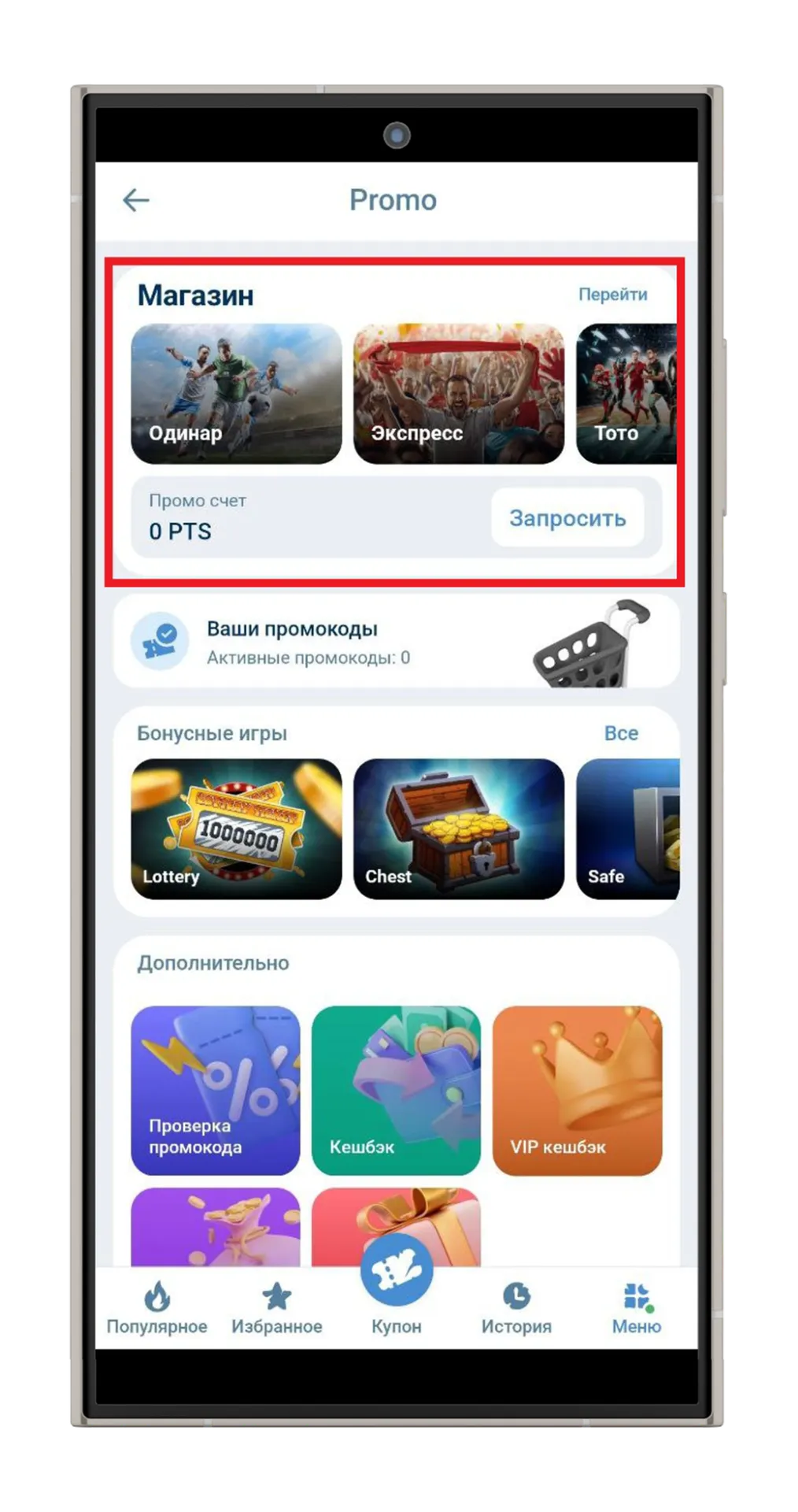 Магазин промокодов