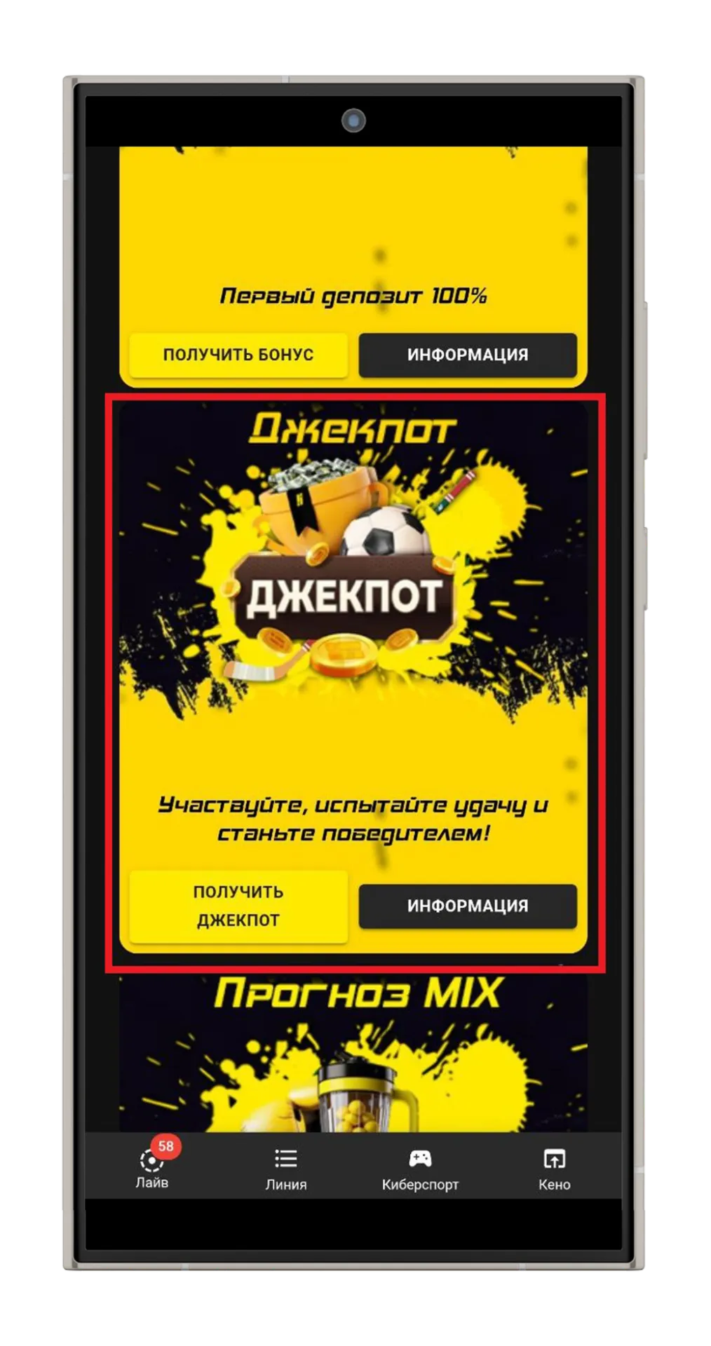 Джекпоты