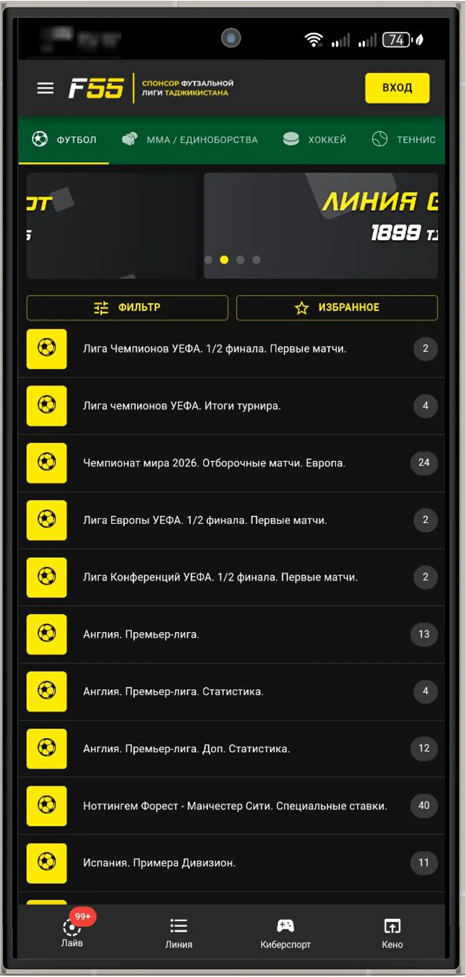 Линия ставок