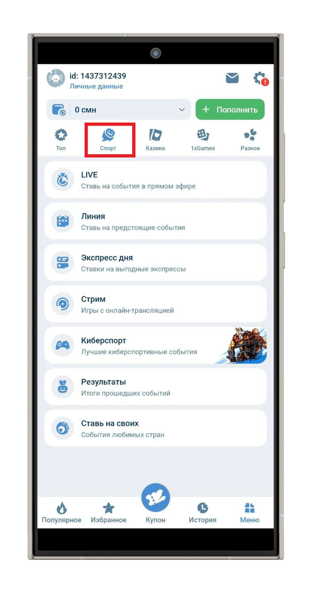 Раздел Спорт