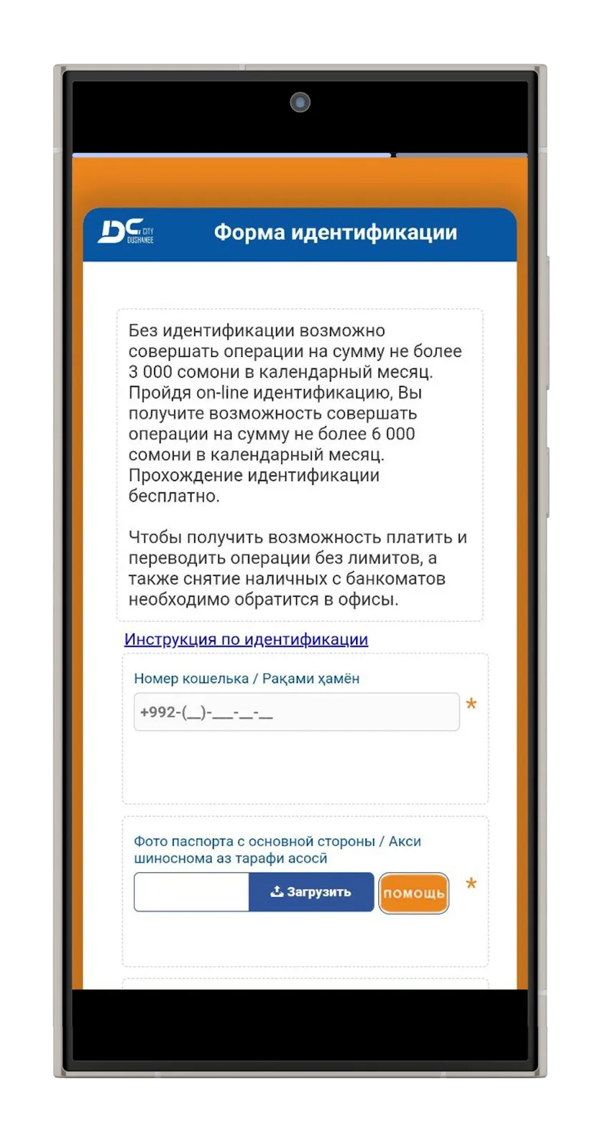 Идентификация в Париматч