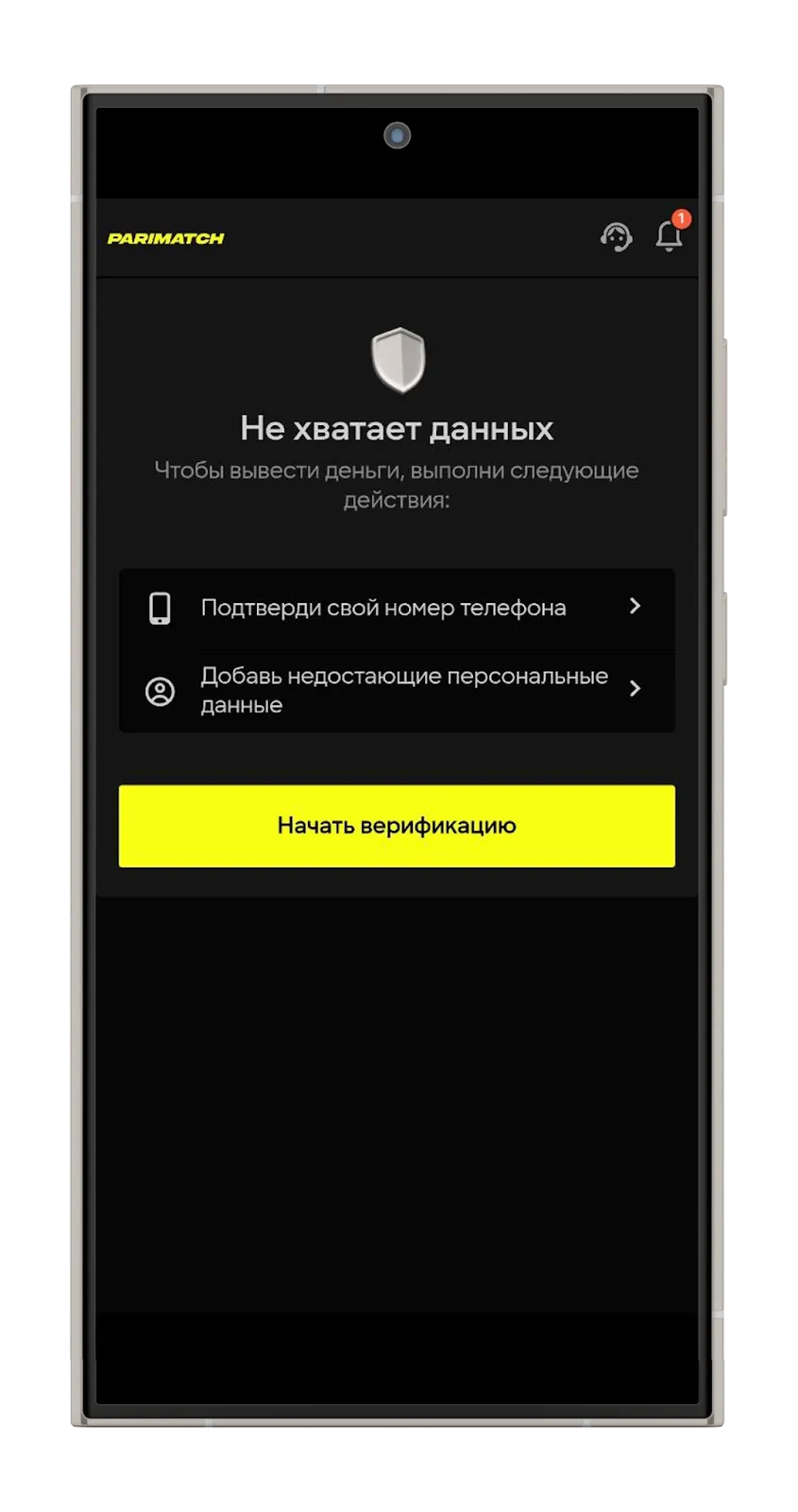 Вывод средств с баланса в Париматч