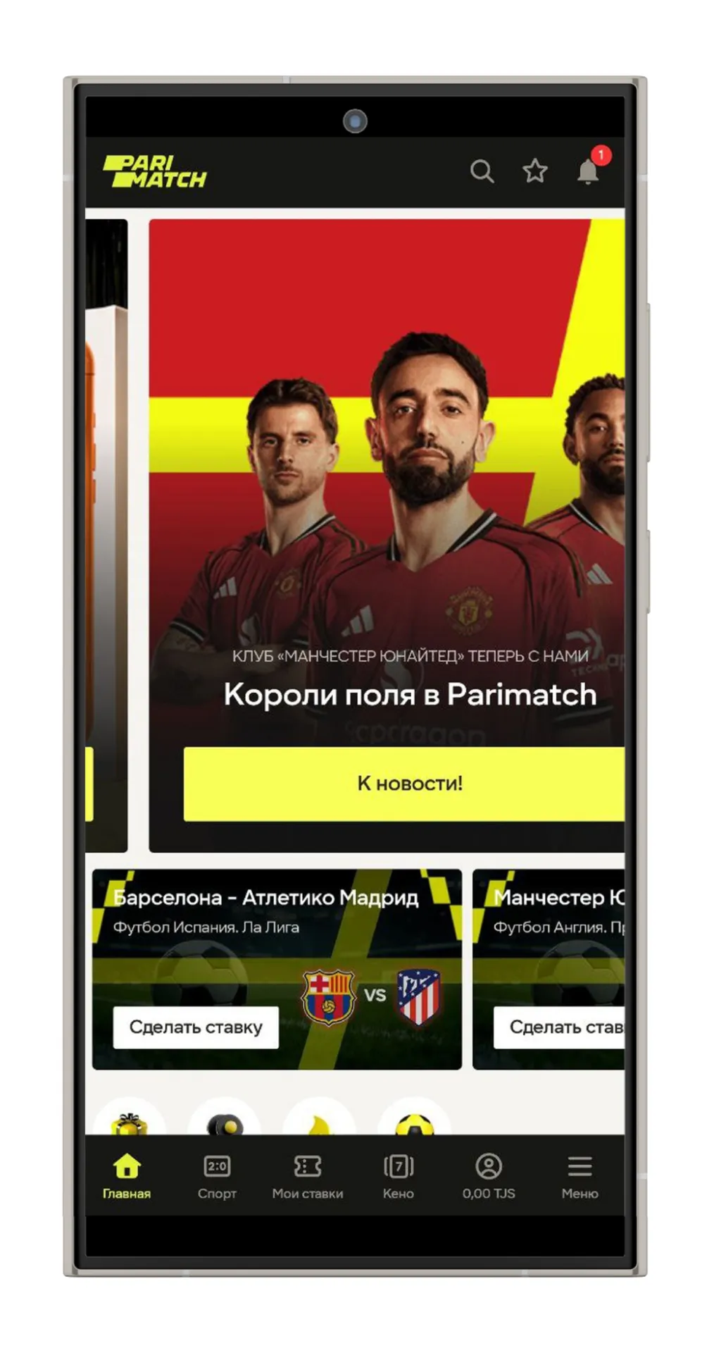 Приложение Париматч