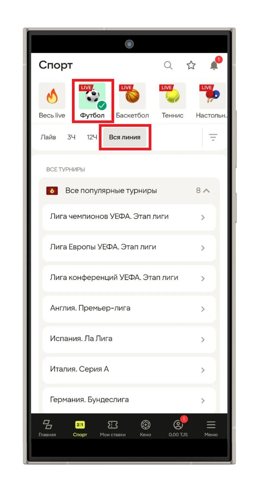 Полная линия