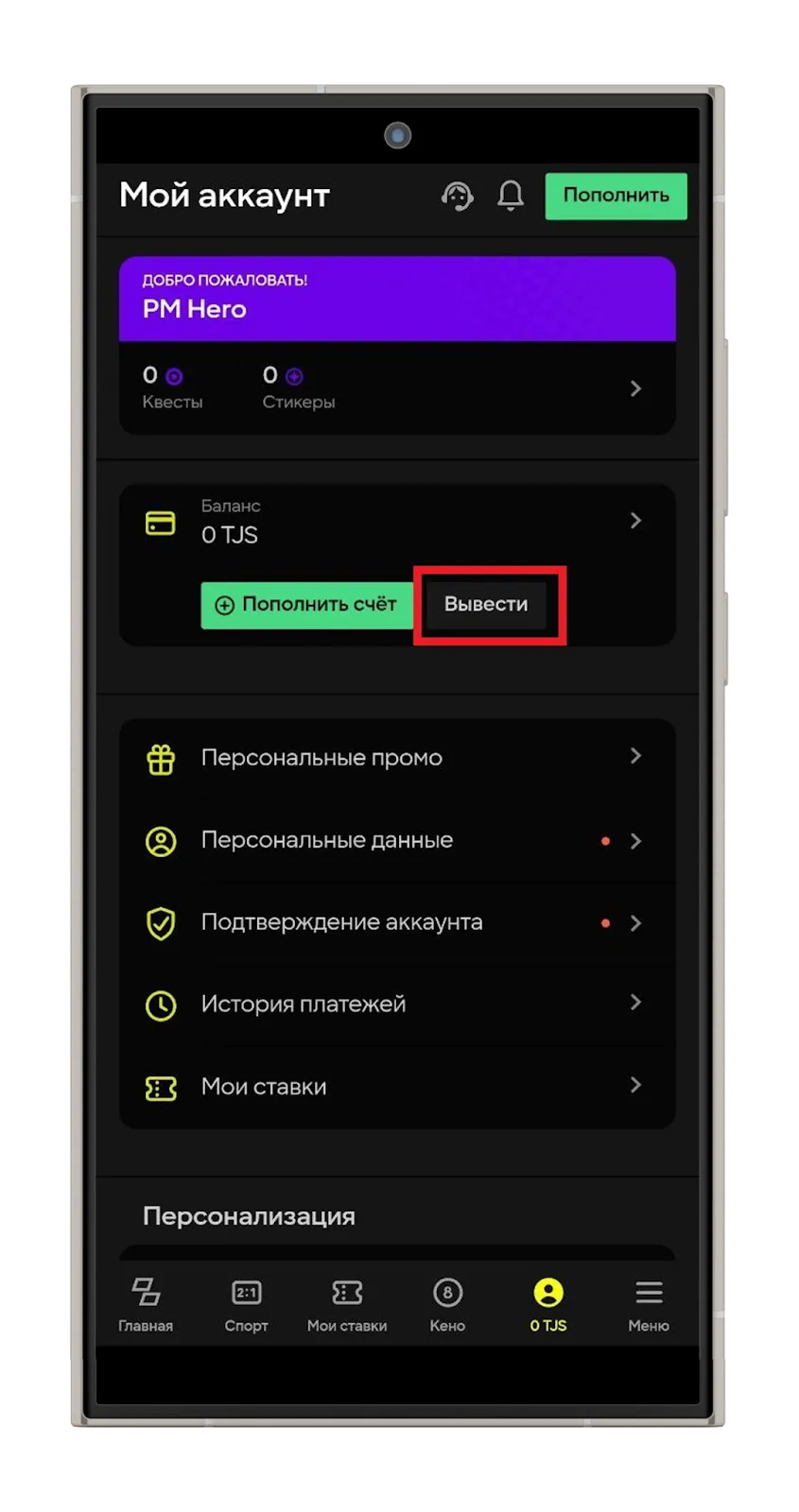 Вывод выигрыша в Parimatch