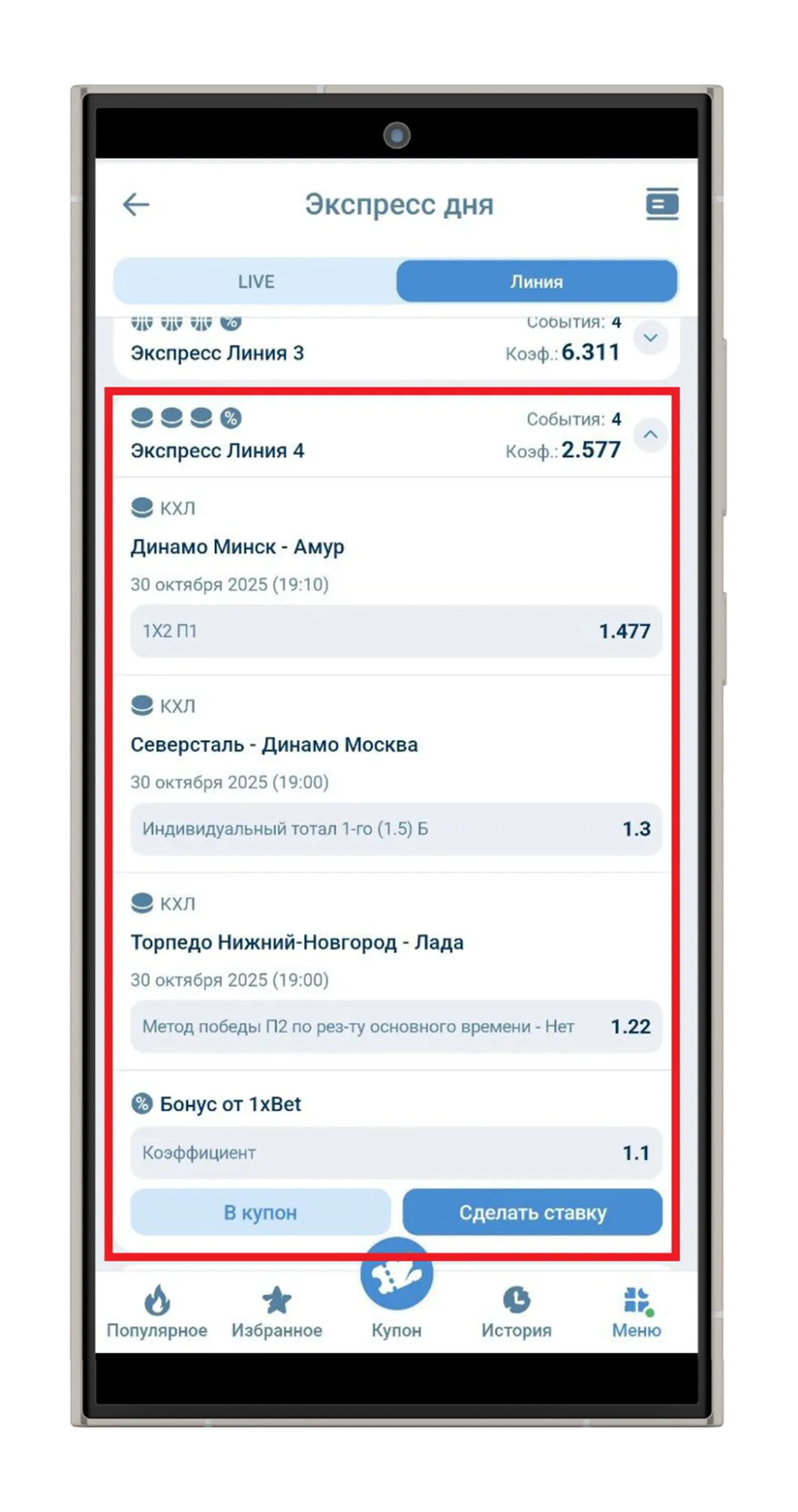 Экспресс дня