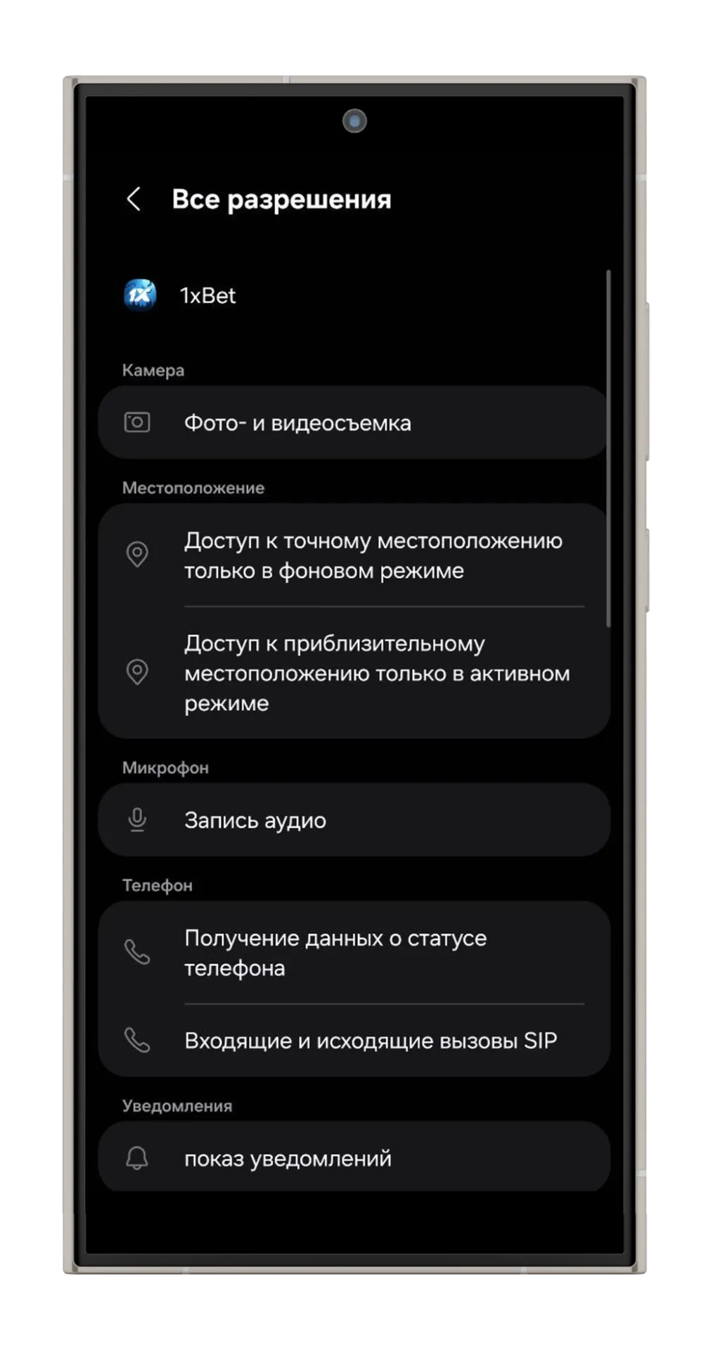Все разрешения в настройках