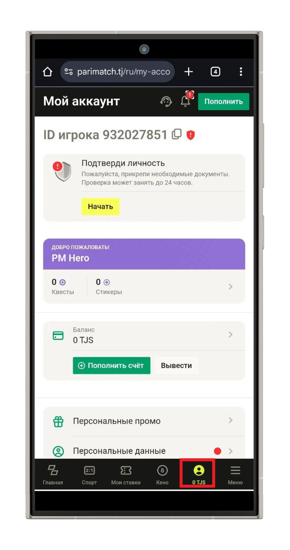 Переход в личный кабинет