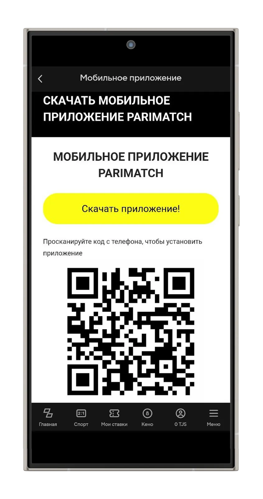 Приложение Parimatch