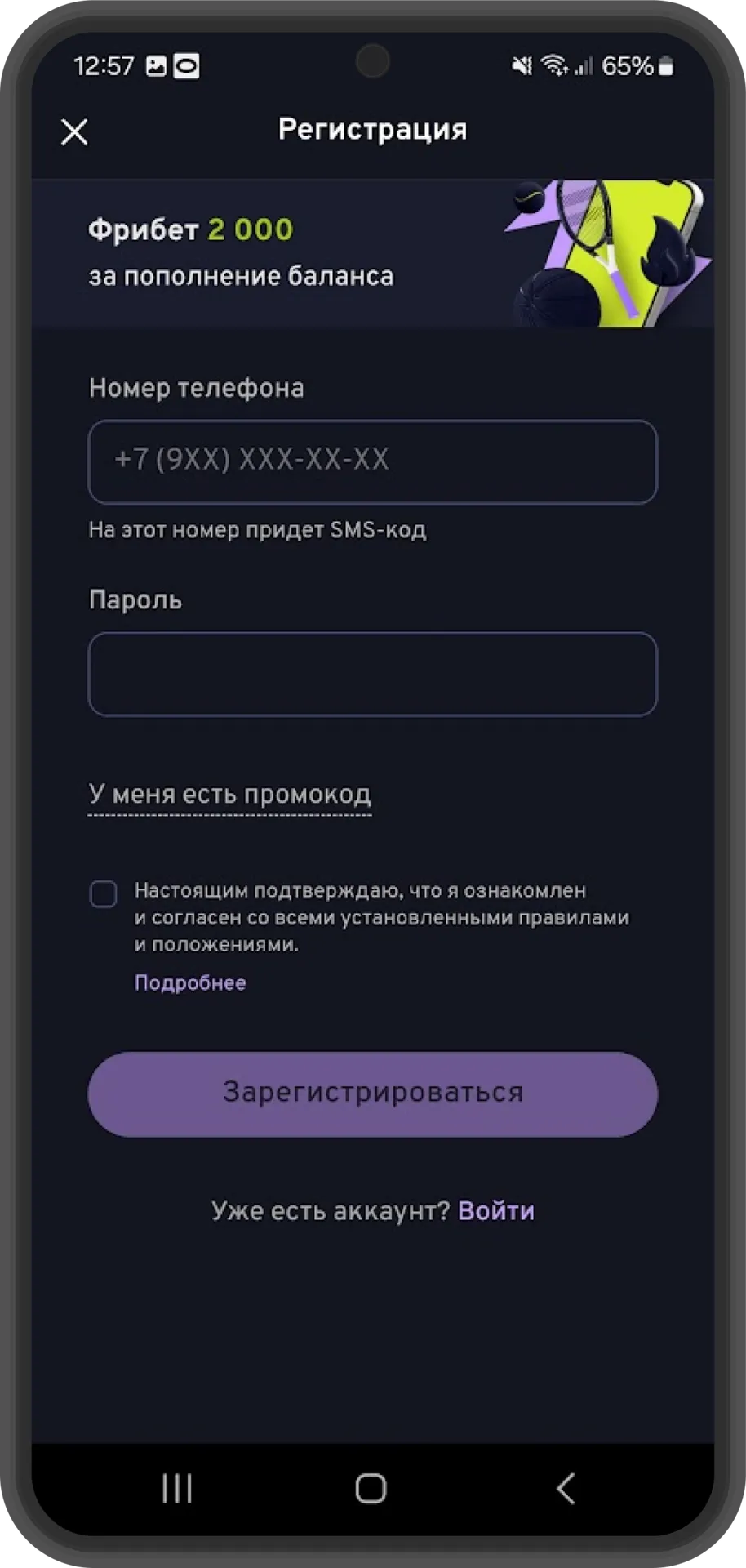 Зарегистрироваться в Беттери