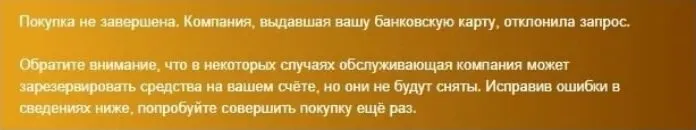 Ошибка с оплатой в Steam
