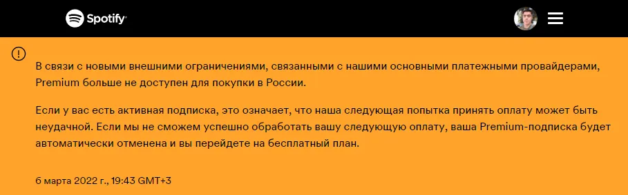 Объявление Spotify