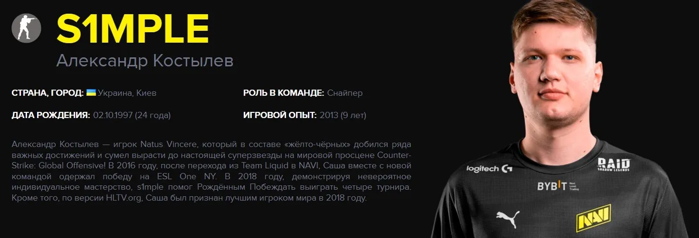 NaVi оставила упоминания места жительства у украинских игроков